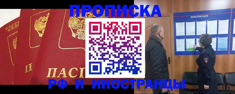 купить прописку в Железногорск-Илимском