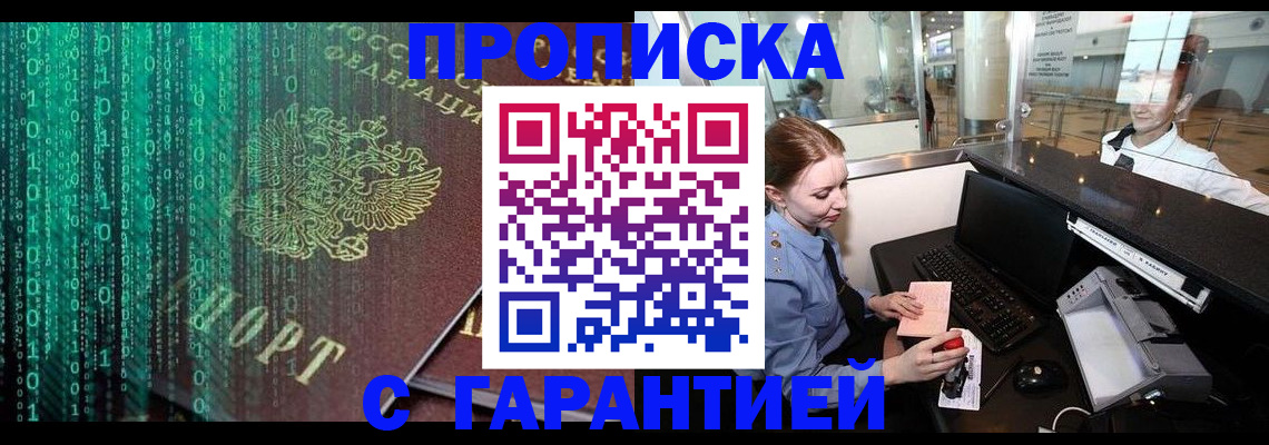 временная регистрация купить в Железногорск-Илимском